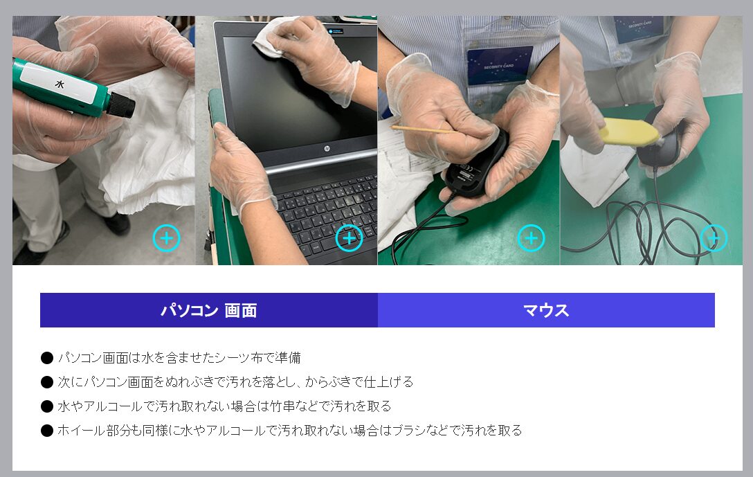 プロの技術が光る徹底した清掃と衛生管理