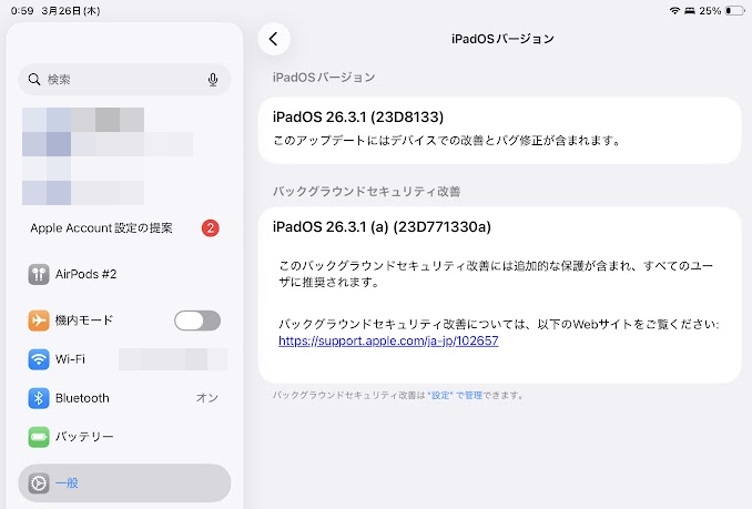 iPadOSのバージョン
