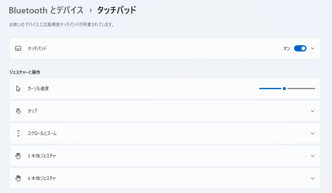 タッチパッド設定