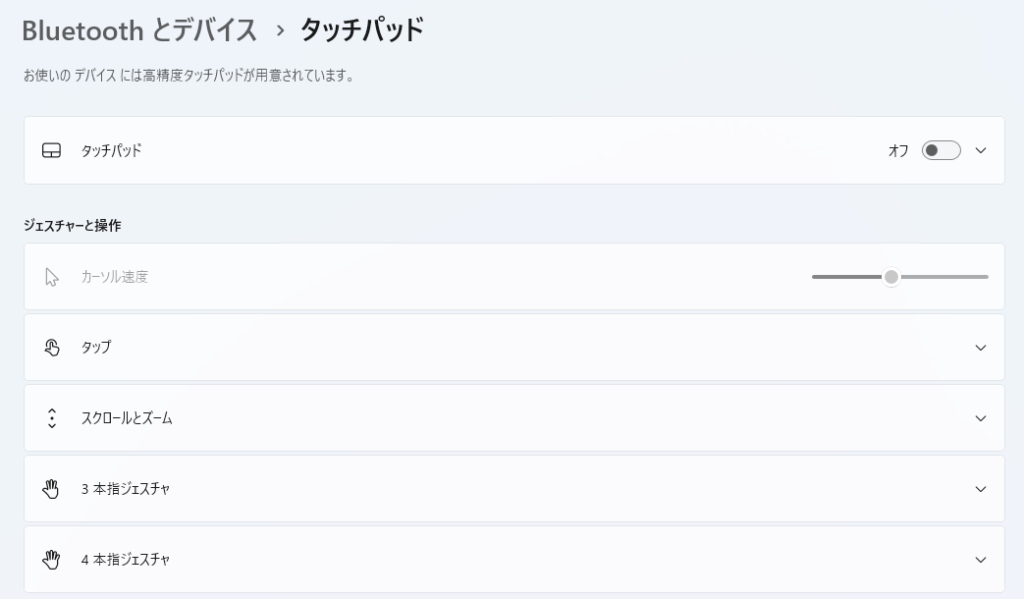 タッチパッドのオンオフ