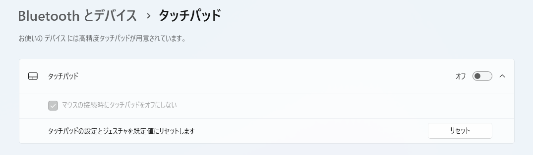 タッチパッド設定