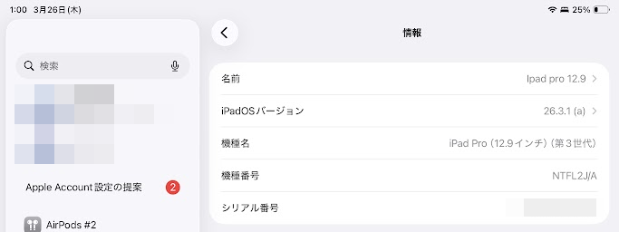 iPadOSのバージョン確認方法