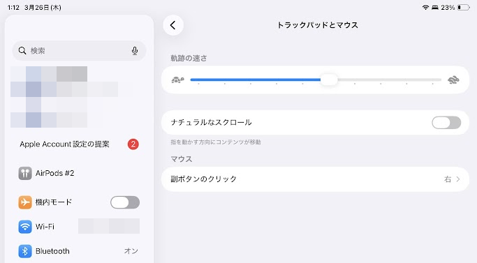 トラックパッドとマウス