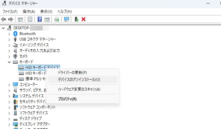 デバイスマネージャー　キーボードデバイスのアンインストール