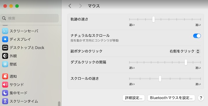 システム設定のマウス