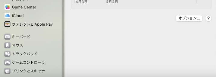 マウスが接続されていないと設定が表示されない問題