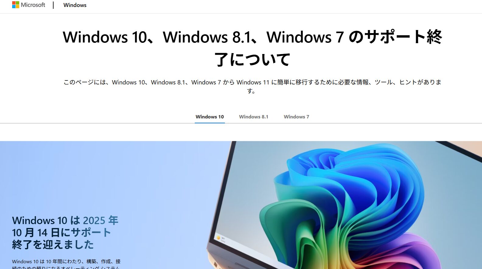 Windows 10サポート終了