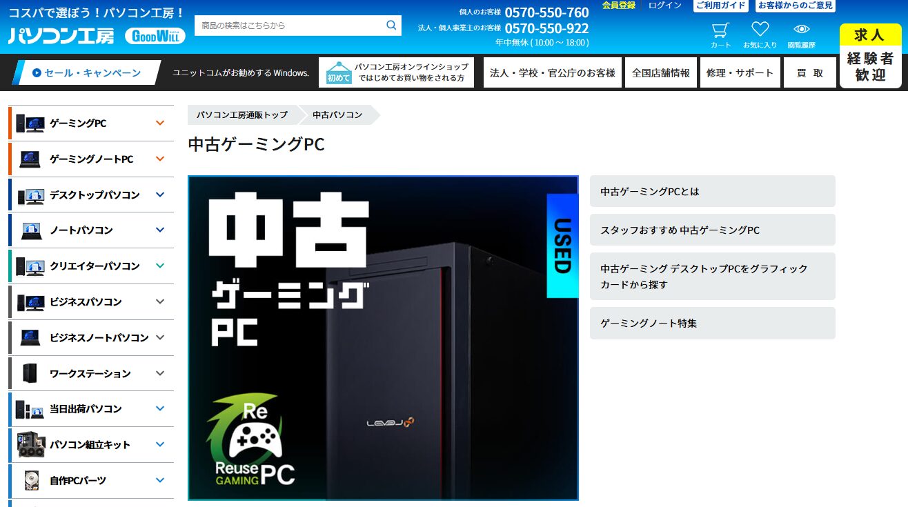 パソコン工房 中古ゲーミングPC