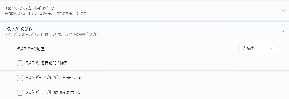 タスクバーのアイコンを左揃えにする手順