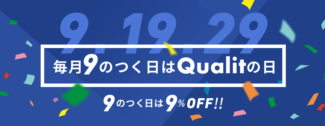 のつく日クオリット
