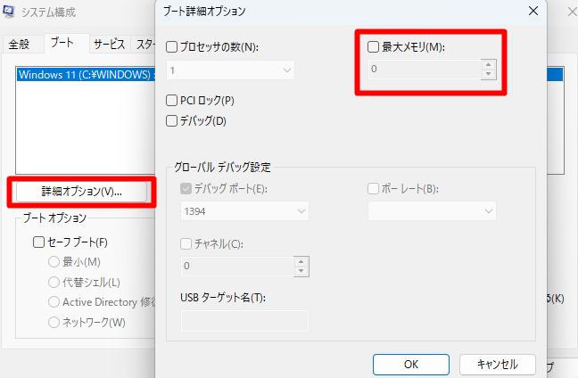 システム構成ウィンドウ 最大メモリ