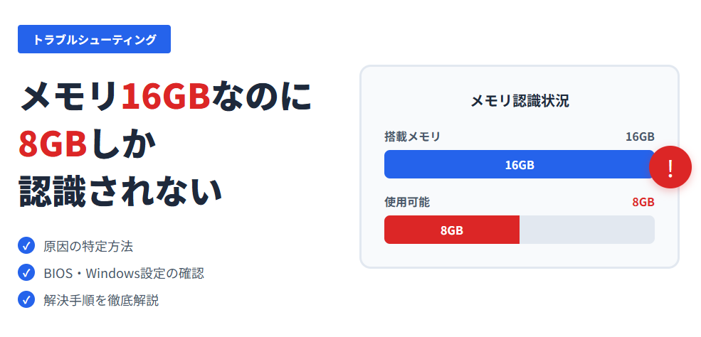 メモリ16GBなのに8GBしか認識されない原因と解決方法を徹底解説