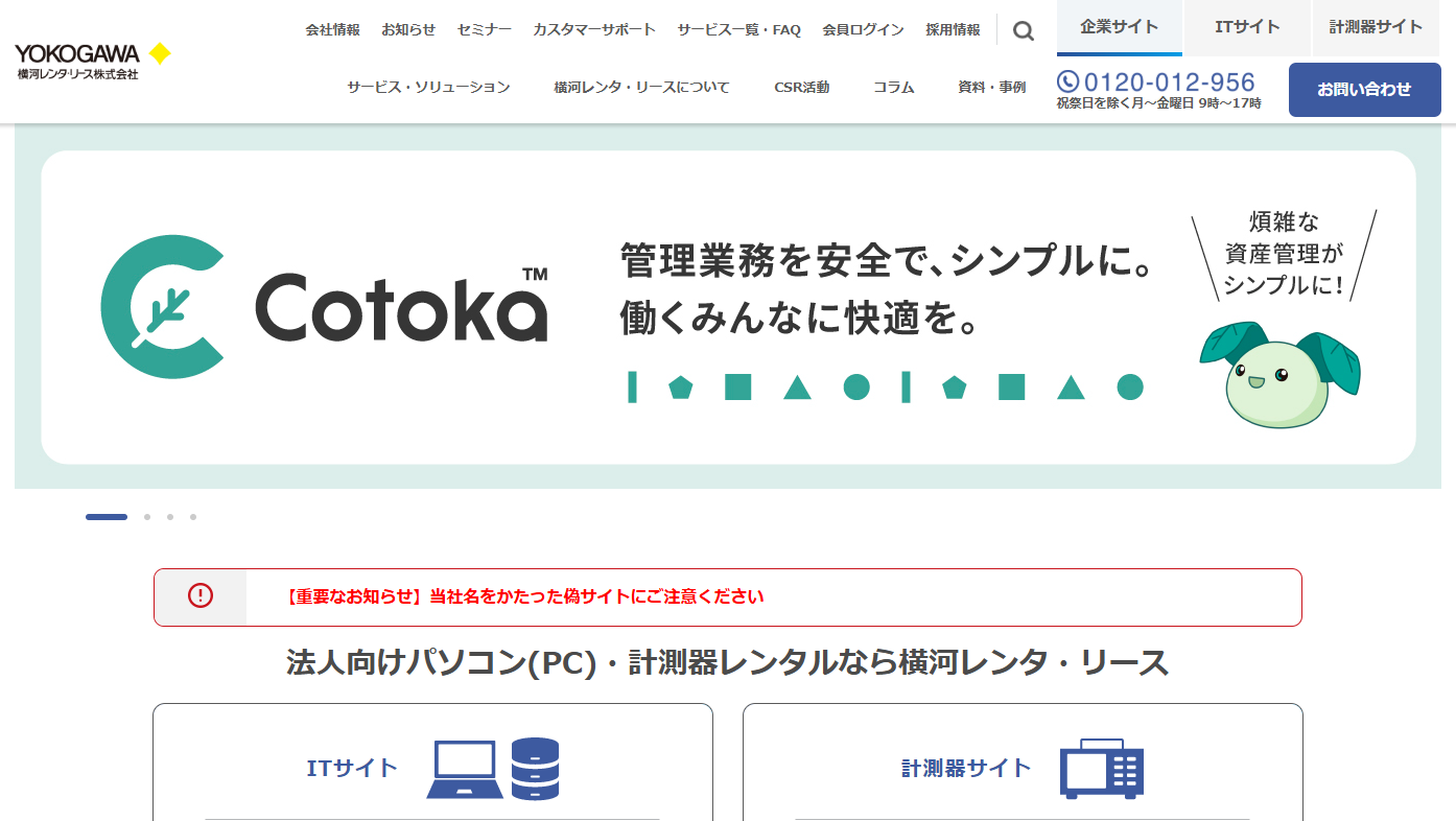 横河レンタ・リース株式会社