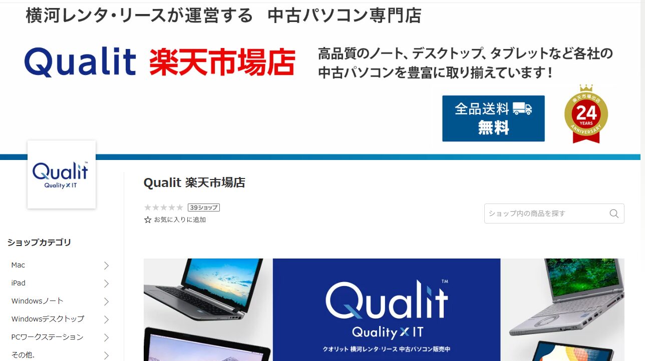 クオリット楽天市場店