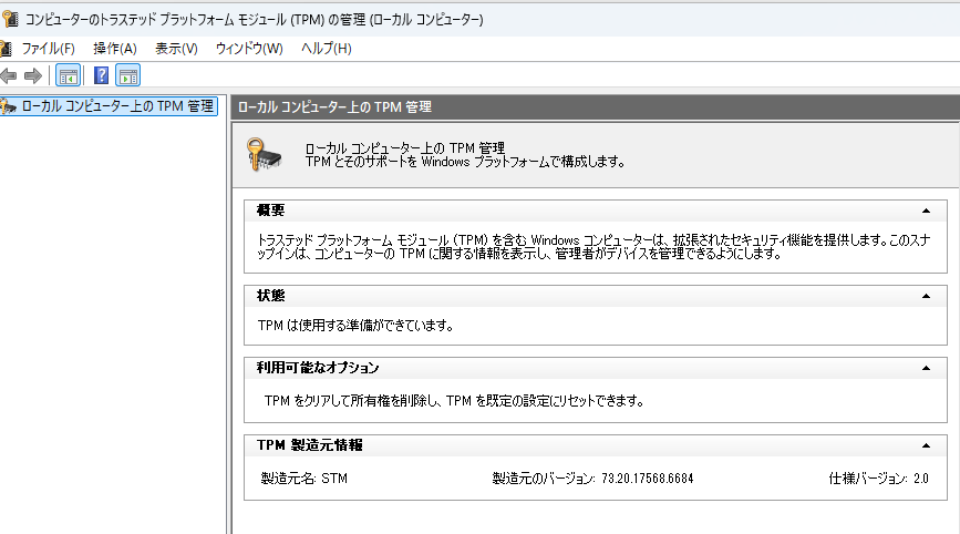 TPM2.0の確認方法