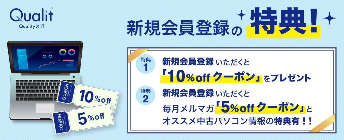 新規会員登録で10%OFFクーポン