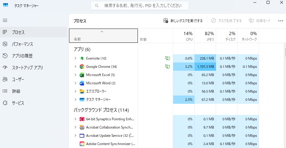 タスクマネージャー