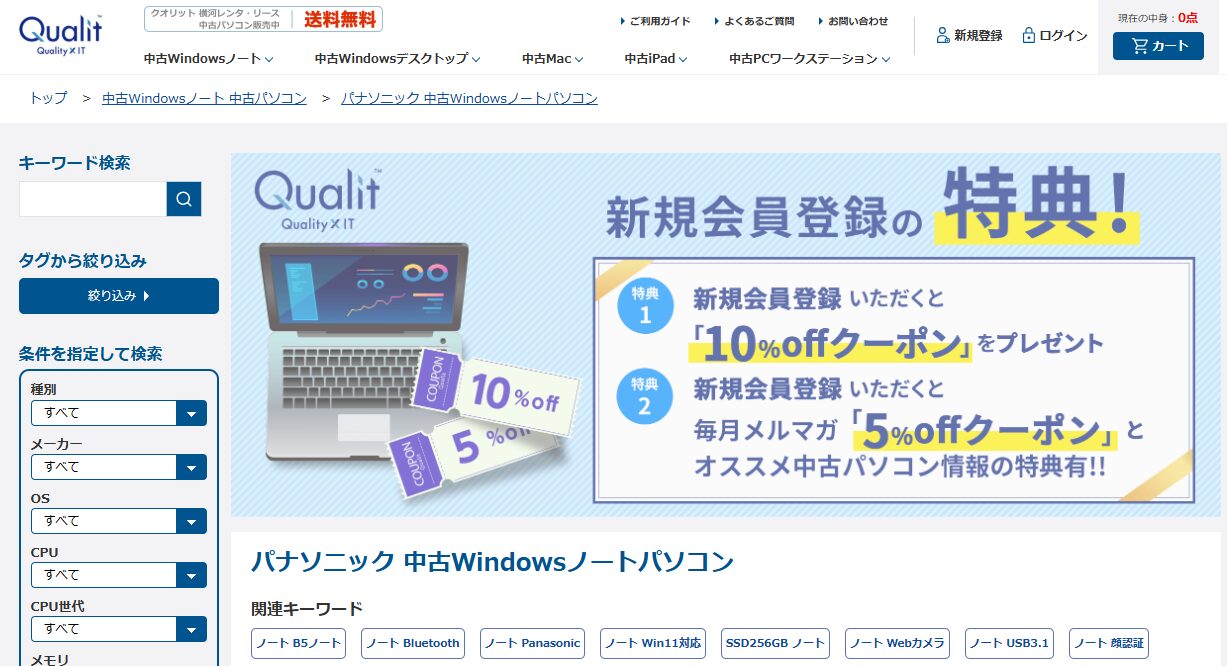 クオリット　レッツノートのページ