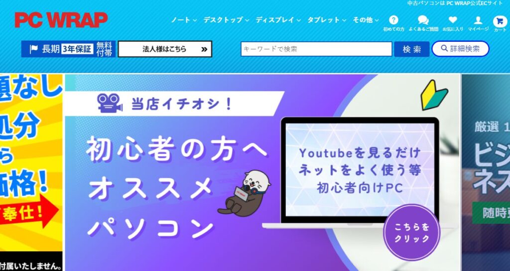 PCWRAP　トップページ