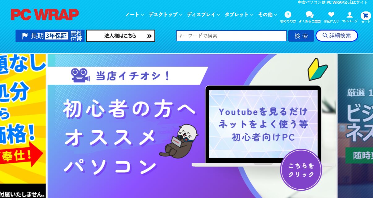PCWRAP　トップページ