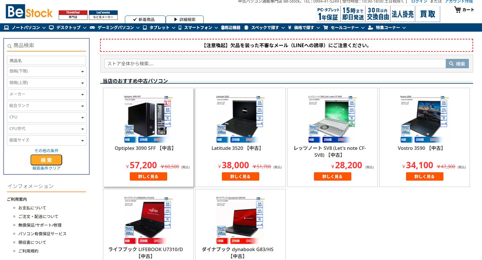 ビーストックのトップページ