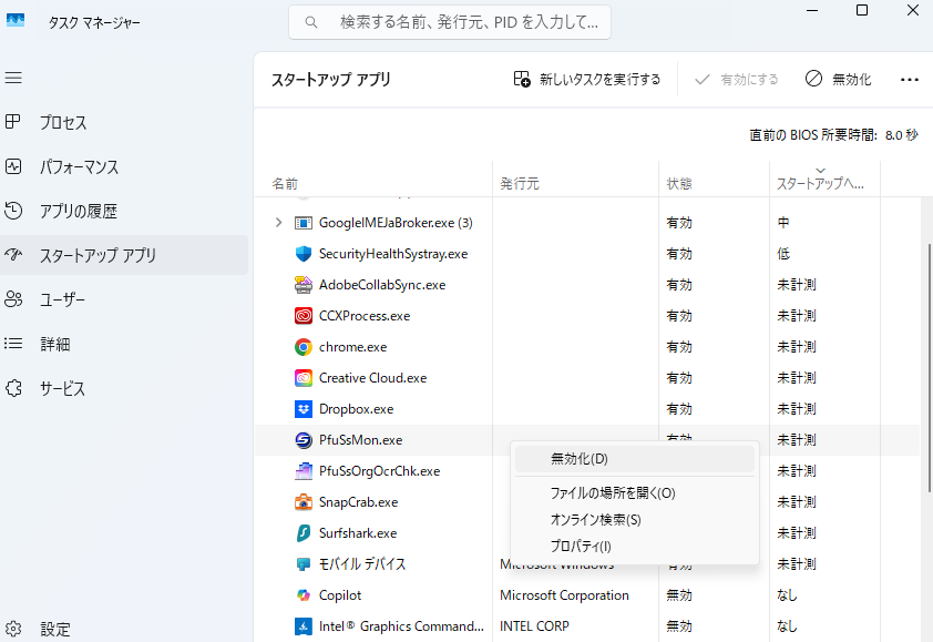 スタートアップ アプリ
