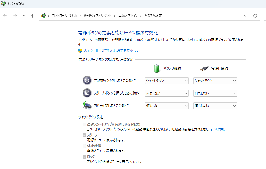 高速スタートアップを有効にする