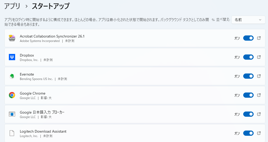 スタートアップアプリや常駐プログラムの多さ