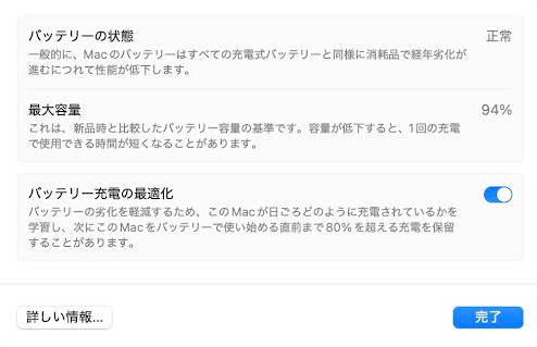 MacBookのバッテリー