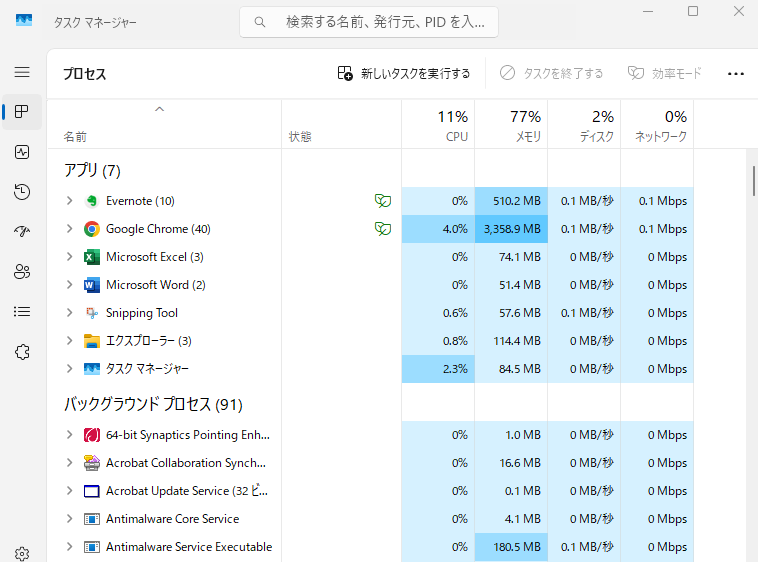 タスクマネージャー