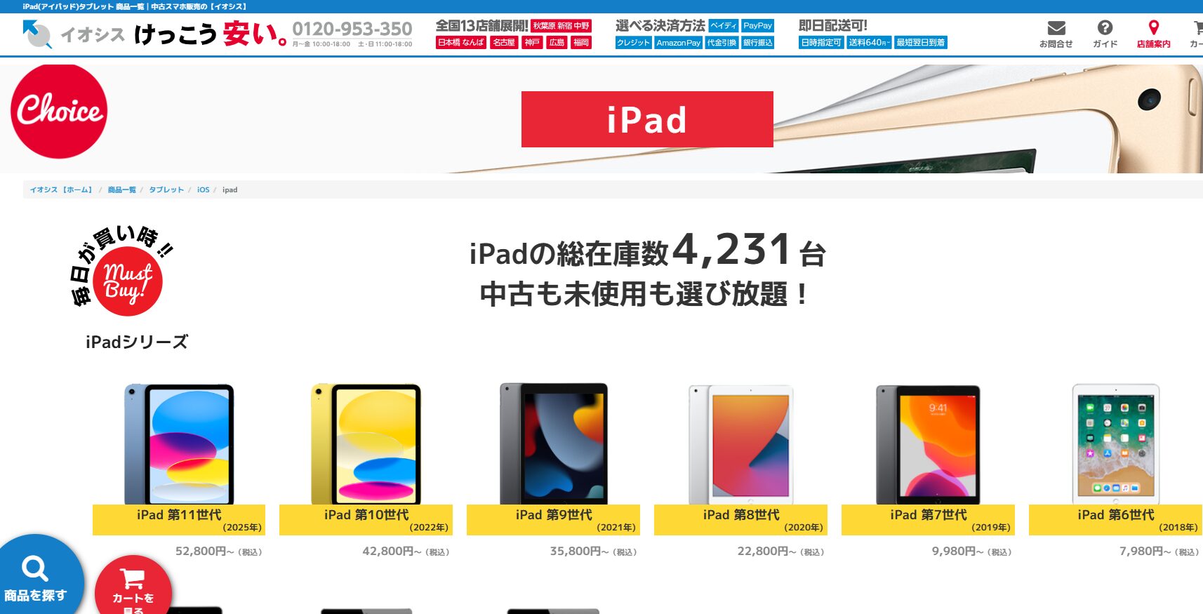 イオシスiPadのページ