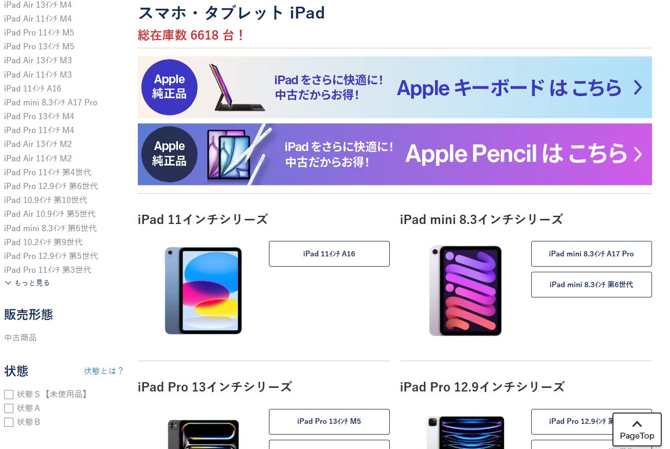 ゲオオンラインストア iPadのページ