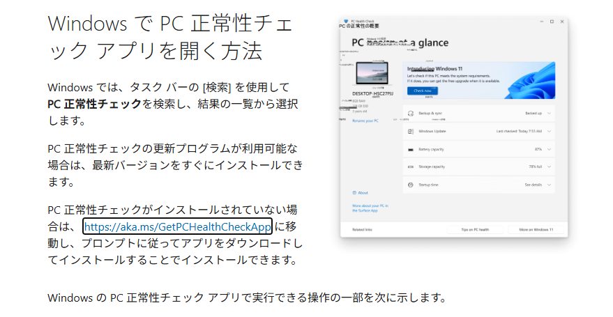 PC正常化チェックアプリ