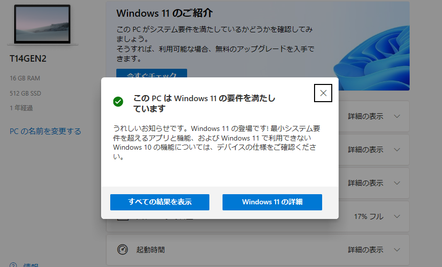 ThinkPad T14 Gen2の正常化チェックアプリ結果