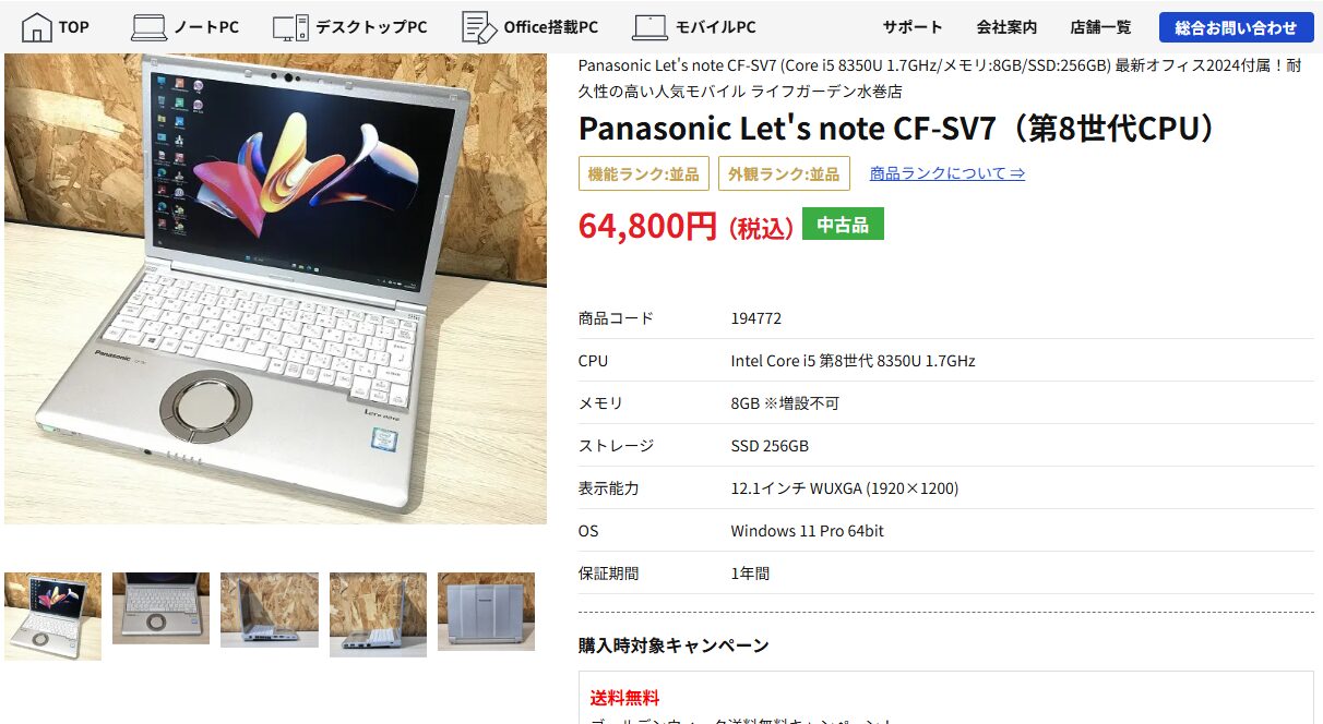 パソコン市場のSV7　Office2024付き