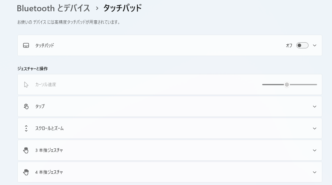 タッチパッド設定