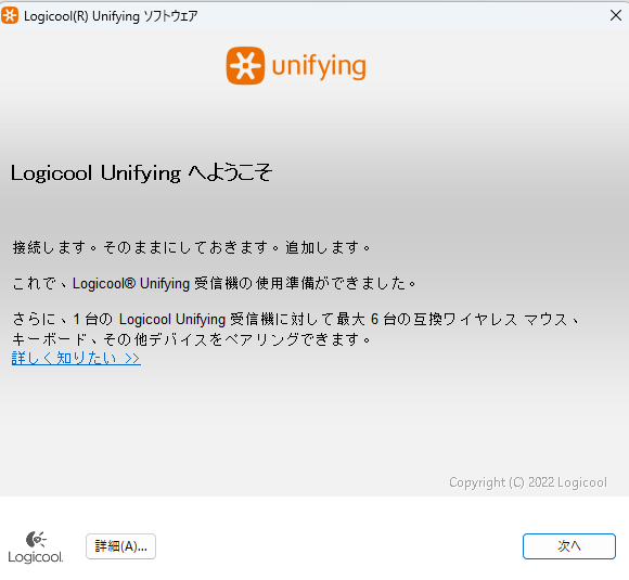 ロジクールのunifying