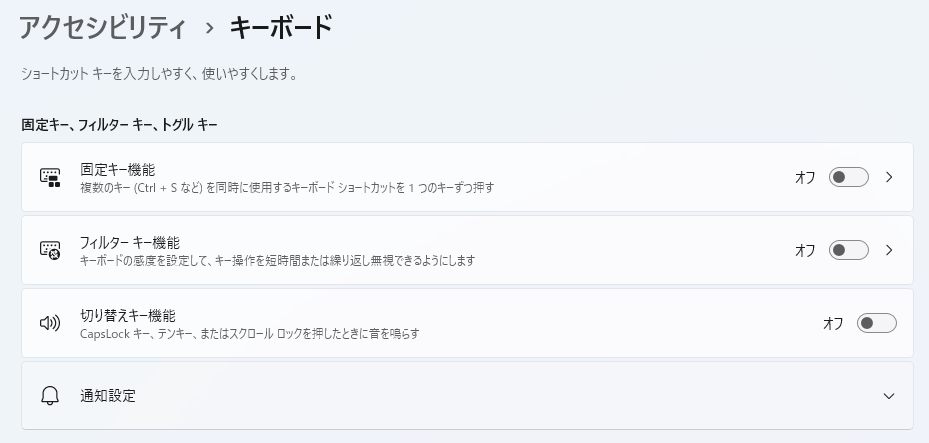 「フィルターキー機能」のトグルが「オン」になっていれば「オフ」に切り替える