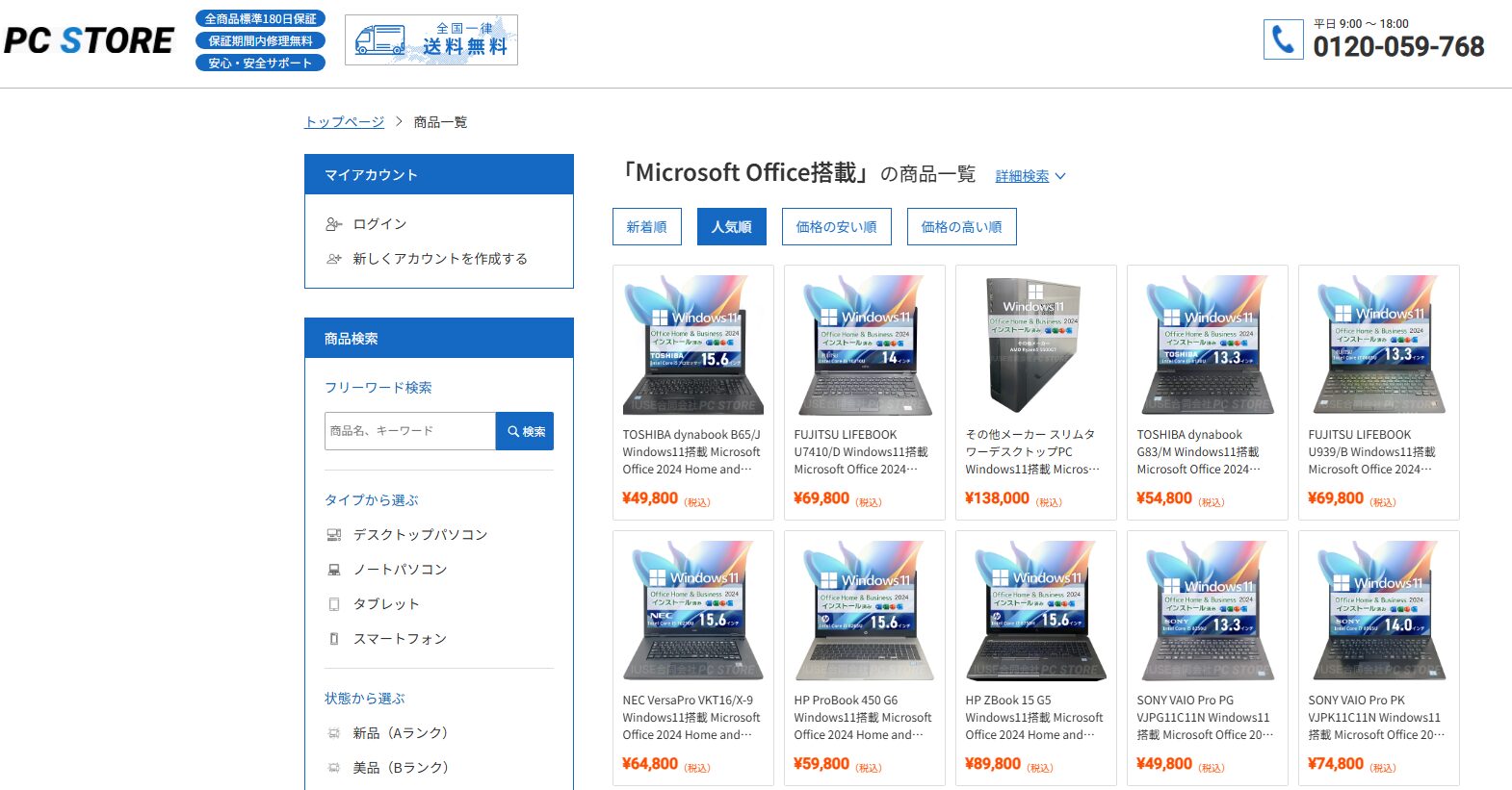 PC STOREのラインナップ