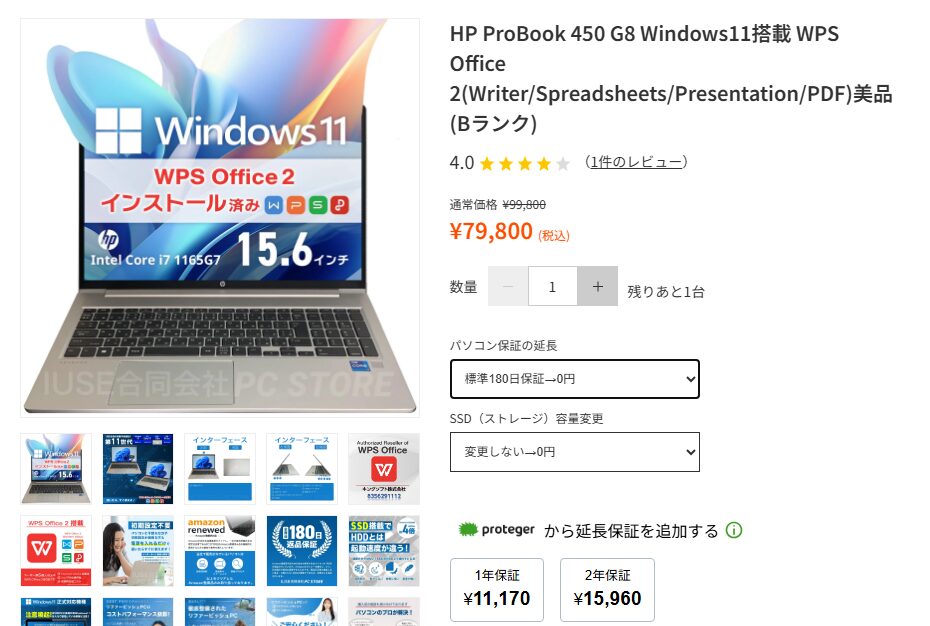 PCSTOREの保証について
