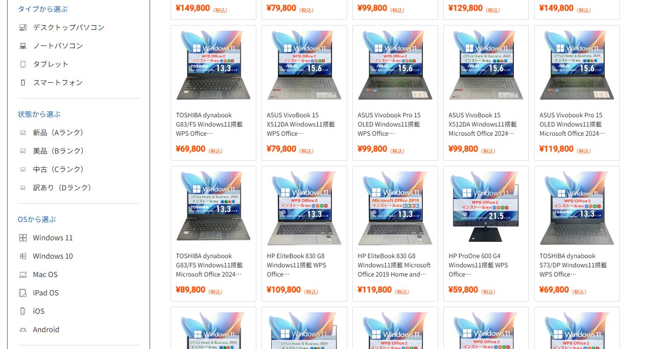 PC STOREの探し方