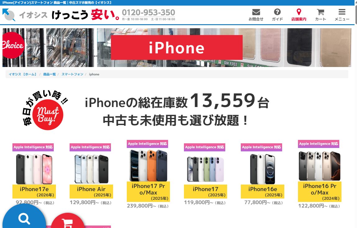 イオシス　iPhoneのページ