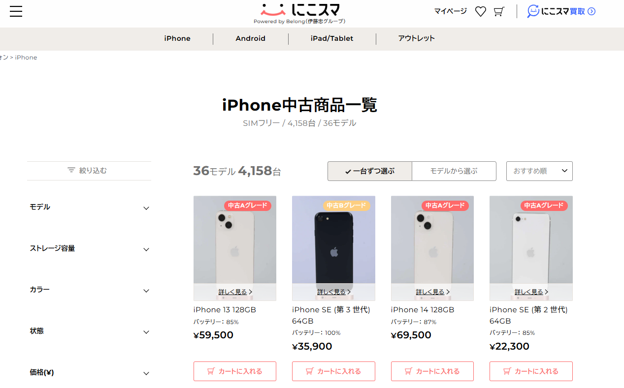 にこスマiPhoneのページ