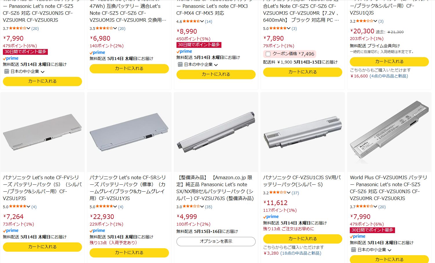 Amazonで販売中のレッツノートの互換バッテリー