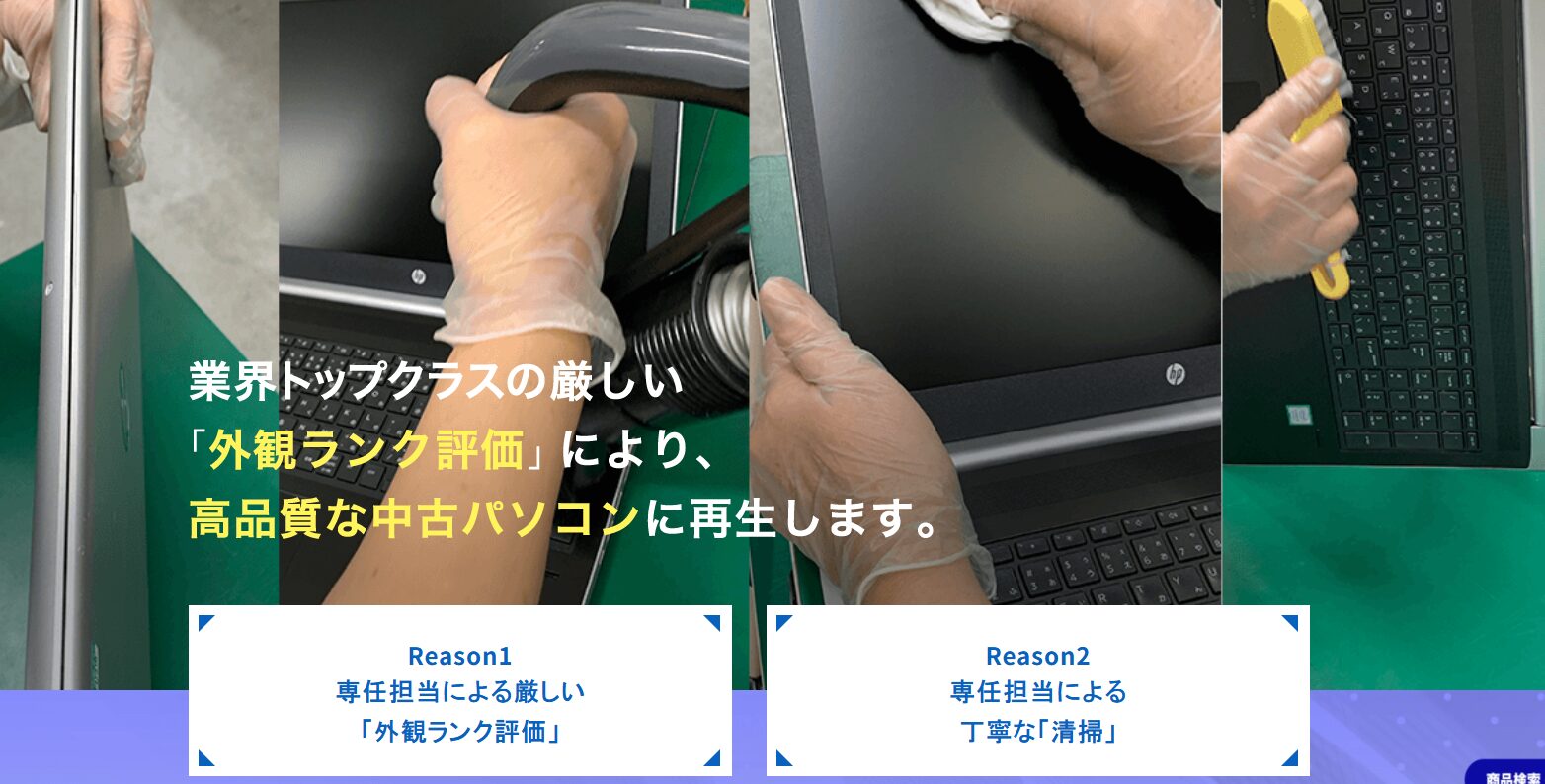クオリットの外観評価