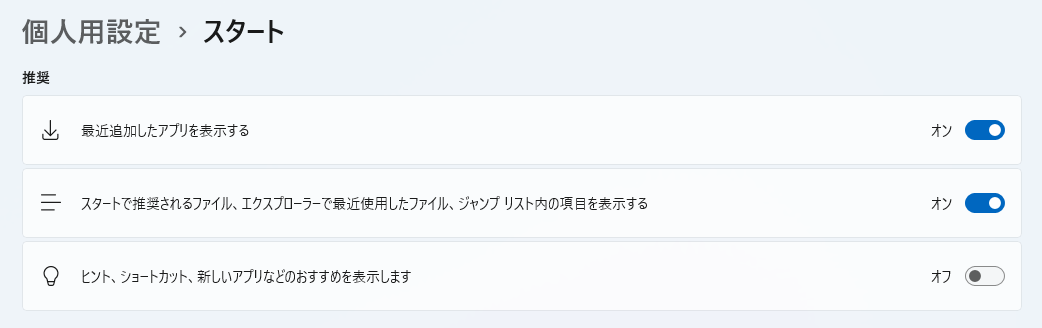 ヒント、ショートカット、新しいアプリなどのおすすめを表示する