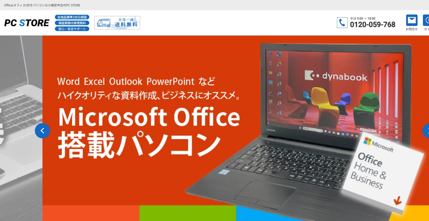 PC STOREのトップページ