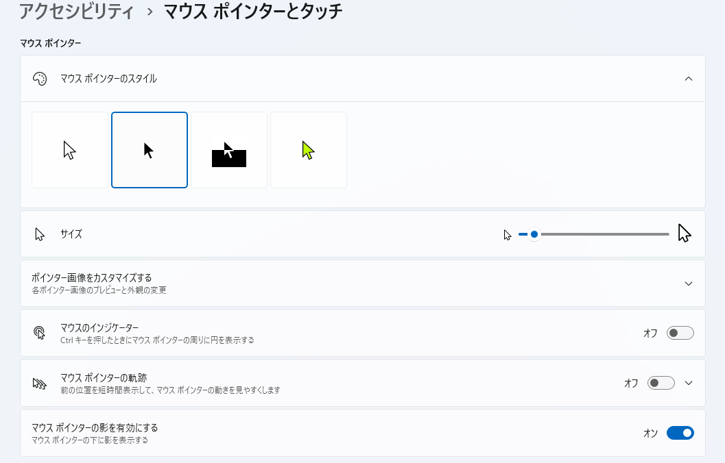 アクセシビリティ　マウスポインターとタッチ