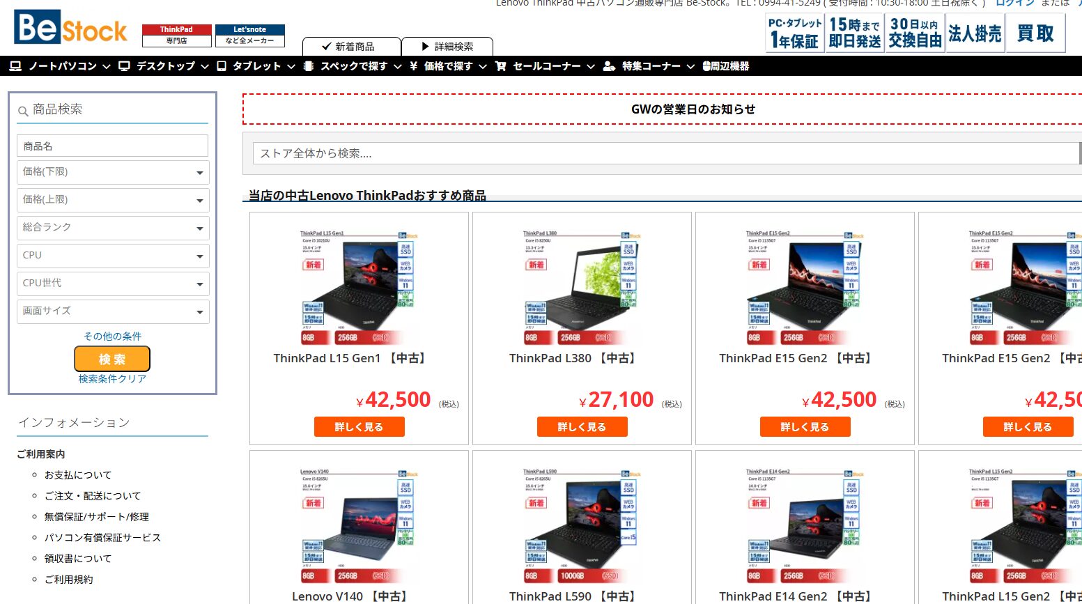 bestockのThinkPadページ
