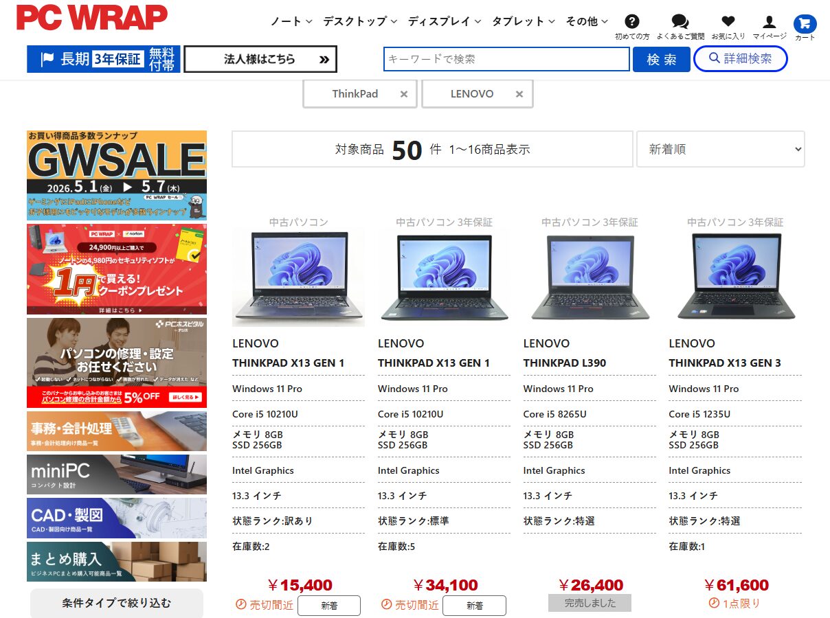PCWRAPのThinkPadのページ